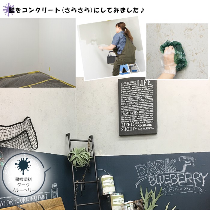 コンクリートエフェクト ペンキ コンクリート 塗料 塗装 diy 日本製