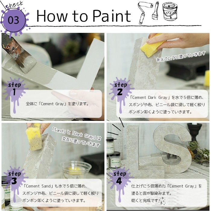 コンクリートエフェクトペイント（サラサラセット） - TAKARATORYO ORIGINAL PAINT SHOP｜タカラ塗料 公式通販