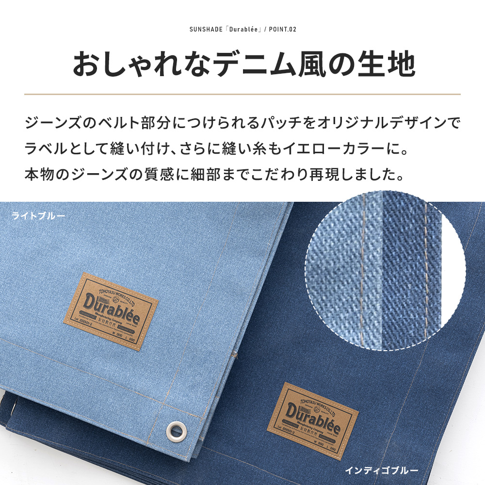 サンシェード 日よけシェード 庭 ベランダ 日除けシェード 窓 風に強い デニムスタイル Durablee デュラブリー オーダー 幅〜370cm 丈〜540cm OKCの画像