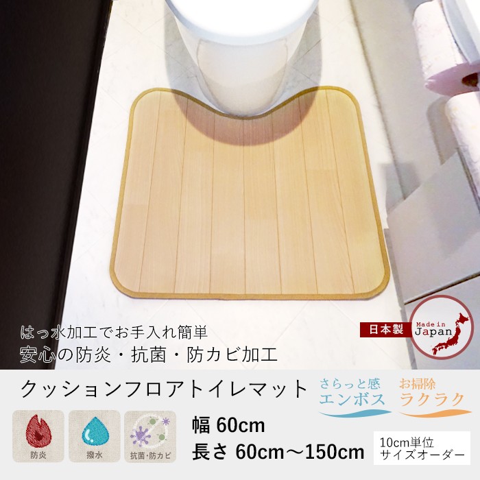 クッションフロアトイレマット