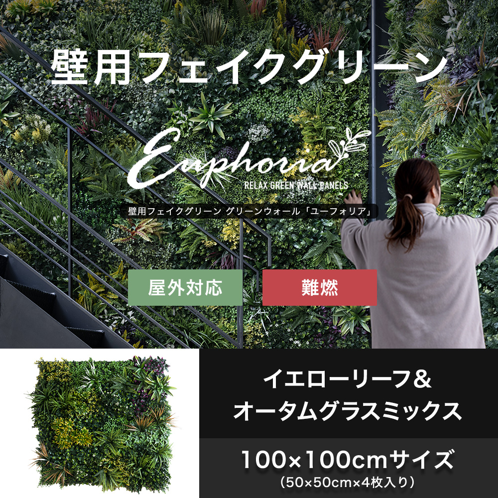 フェイクグリーン 壁掛け 屋外 大型 おしゃれ 壁用 ウォールグリーン