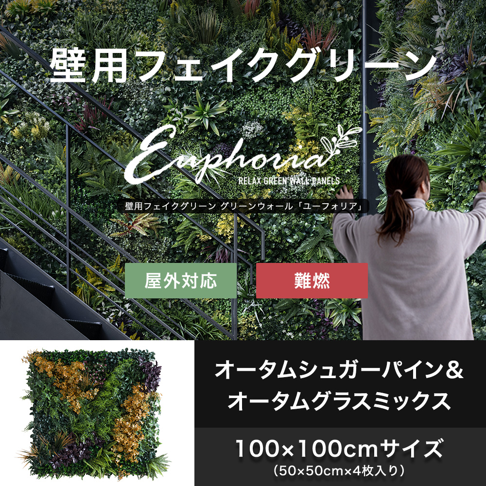 フェイクグリーン 壁掛け 屋外 大型 おしゃれ 壁用 ウォールグリーン