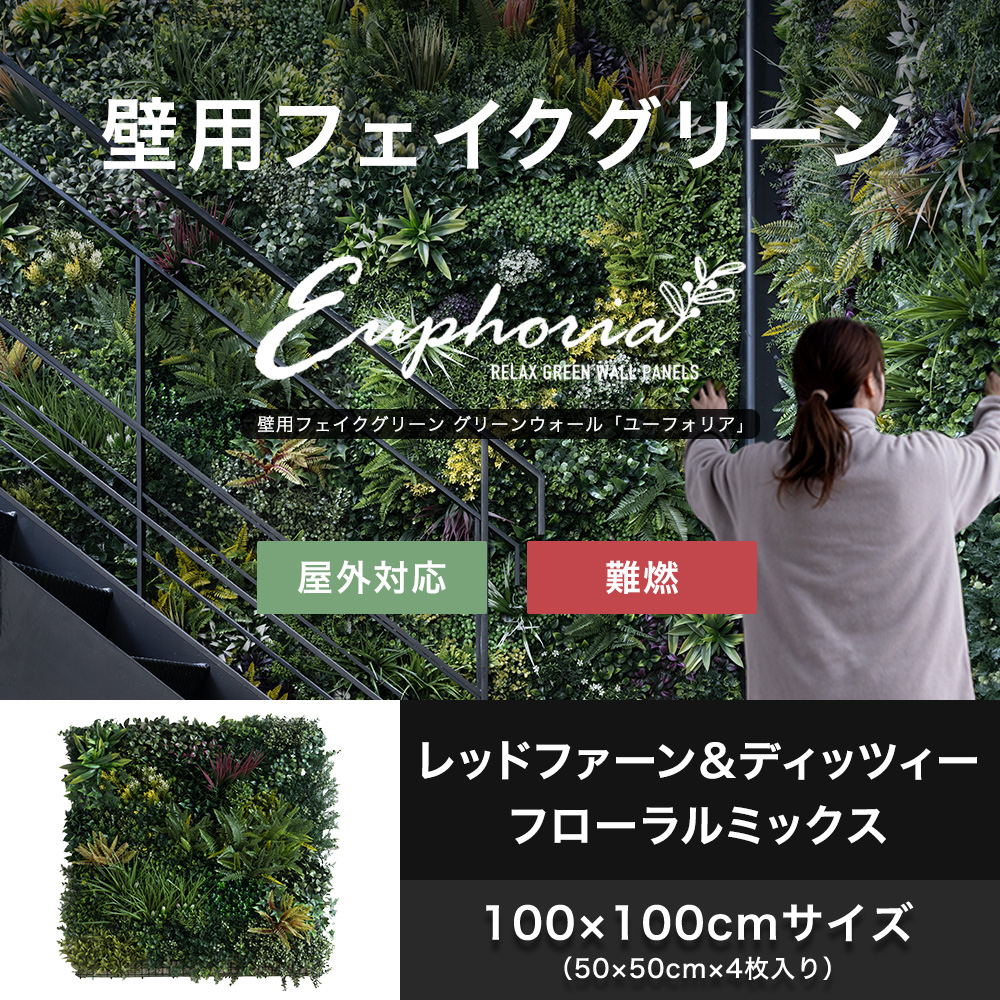 フェイクグリーン 壁掛け 屋外 大型 おしゃれ 壁用 ウォールグリーン