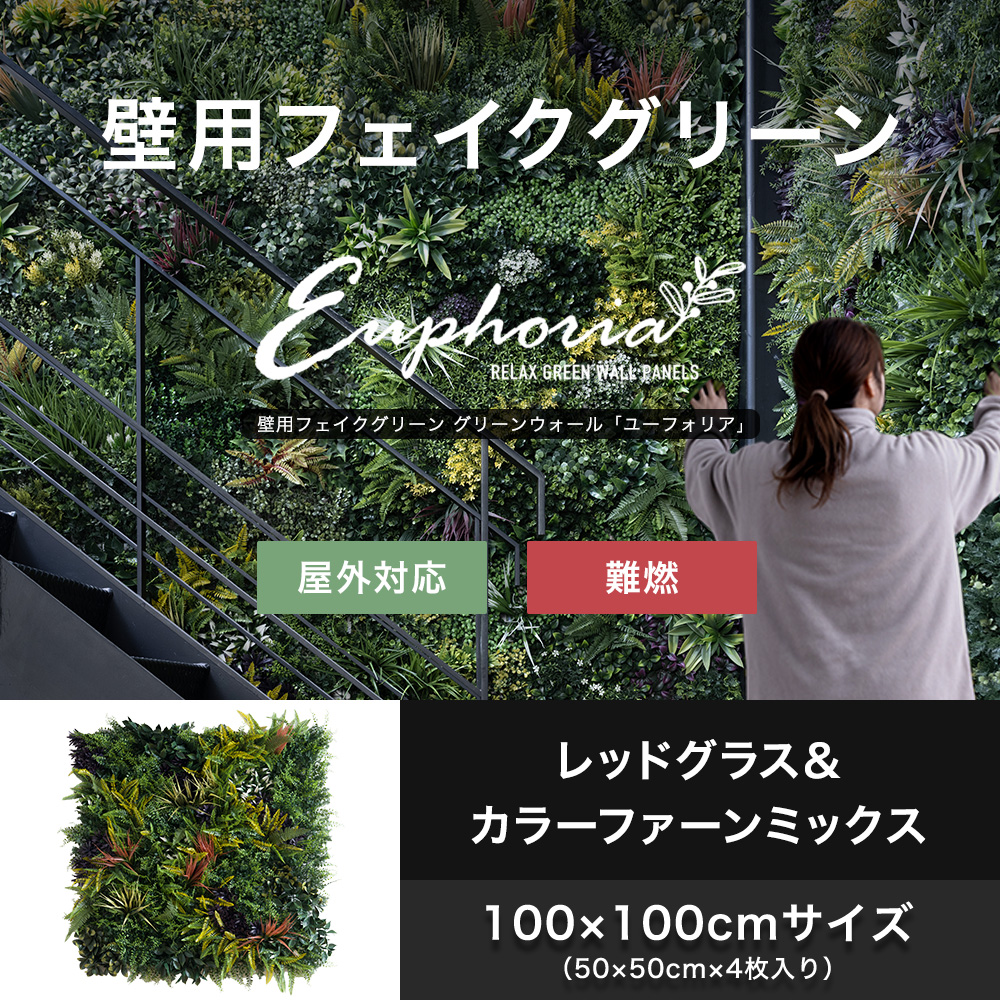 フェイクグリーン 壁掛け 屋外 大型 おしゃれ 壁用 ウォールグリーン