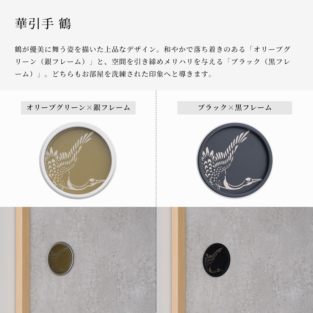 ふすま 引手 華引手 単品 襖 引き手 10パターン 高級 おしゃれ