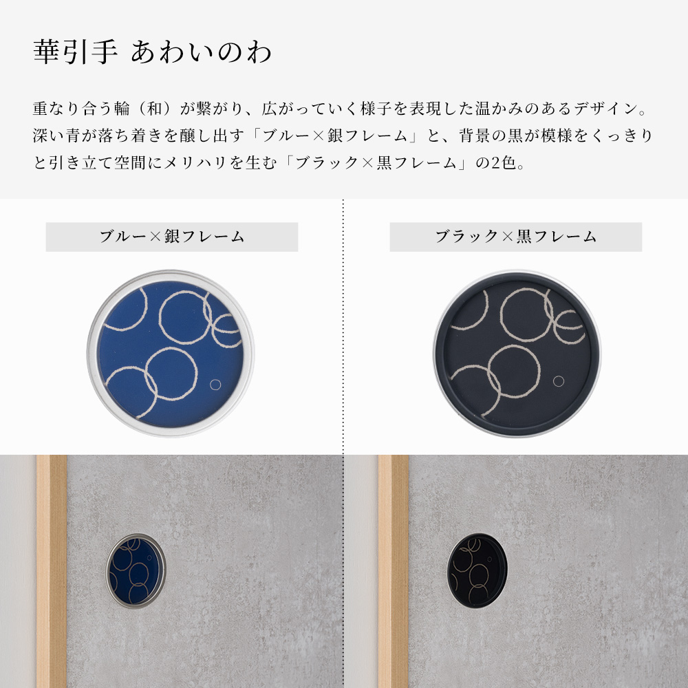ふすま 引手 華引手 単品 襖 引き手 10パターン 高級 おしゃれ