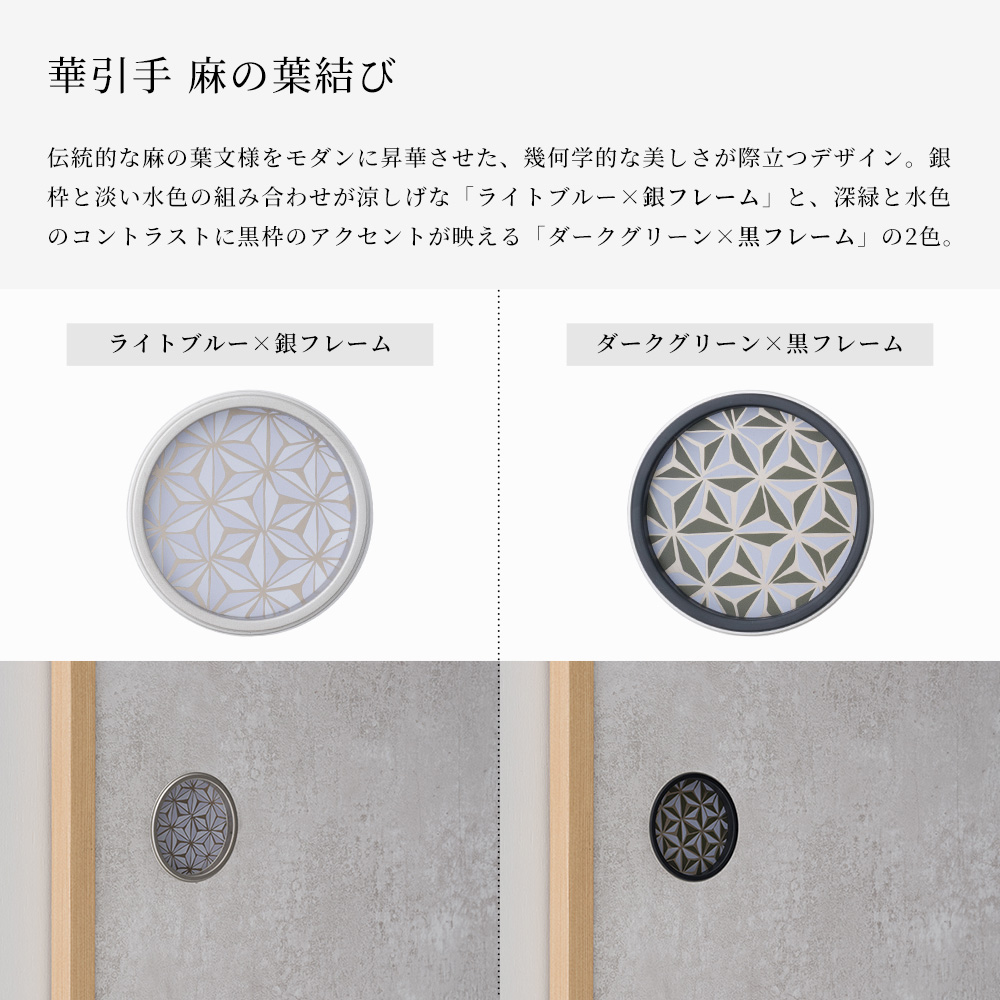 ふすま 引手 華引手 単品 襖 引き手 10パターン 高級 おしゃれ