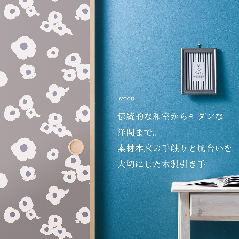 ふすま 引手 天然木 単品 木製 襖 引き手 ...の詳細画像3