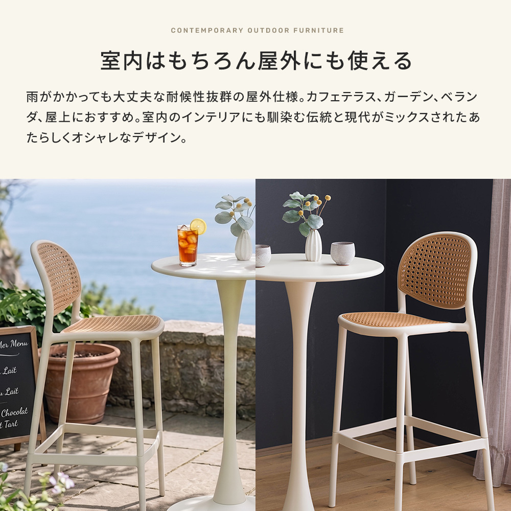 カウンターチェア ハイスツール バーチェア 屋外 ガーデンチェア ハイ