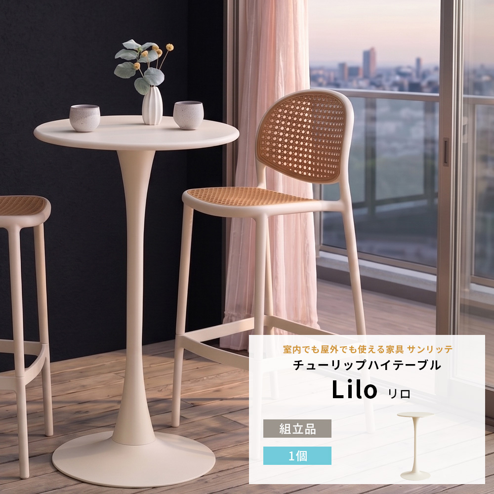 ハイテーブル カウンターテーブル カフェテーブル ラウンド 屋外