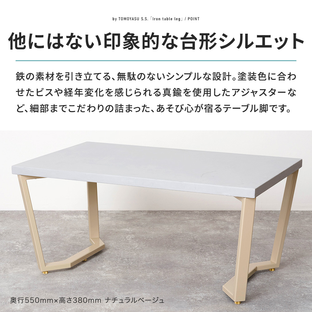 テーブル 脚 アイアンレッグ テーブルの脚 diy パーツ アイアン フレーム  kakehashi 2脚1セット 高さ380mm 奥行550mm サンドカラー JQの画像