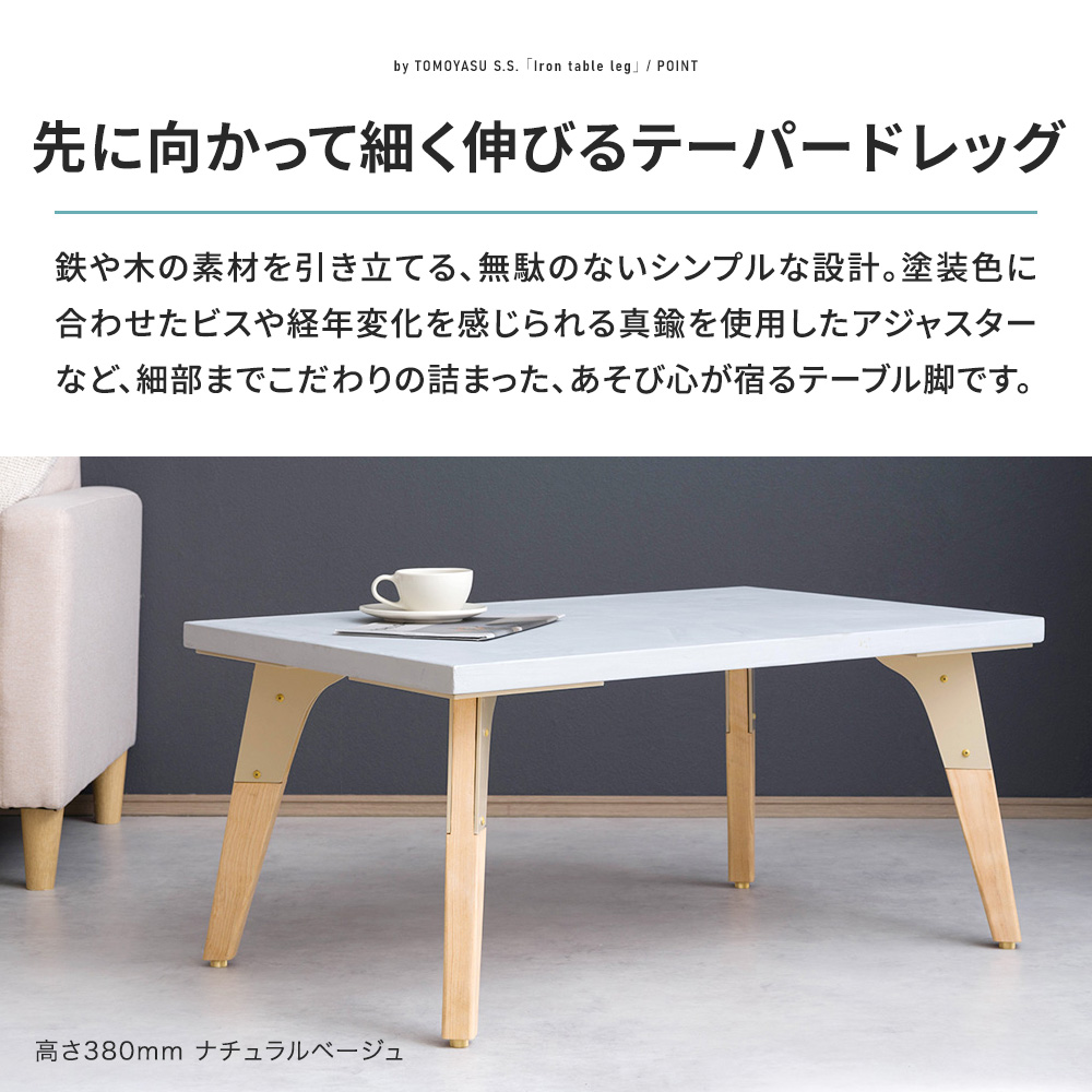 テーブル 脚 アイアンレッグ テーブルの脚 diy パーツ kasane 4脚1セット 高さ380mm JQの画像