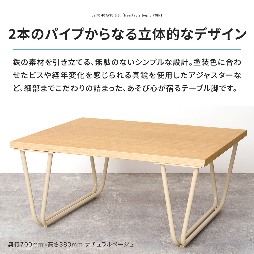 テーブル 脚 アイアンレッグ テーブルの脚 diy パーツ アイアン フレーム  kuguri 2脚1セット 高さ380mm 奥行550mm サンドカラー JQの画像
