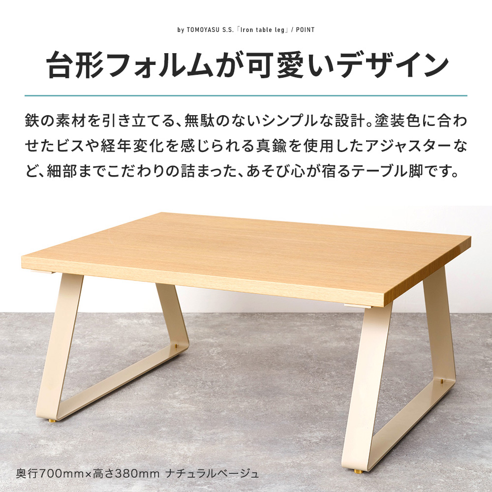 テーブル 脚 アイアンレッグ テーブルの脚 diy パーツ コンビネーション ren 4脚1セット 高さ380mm JQの画像