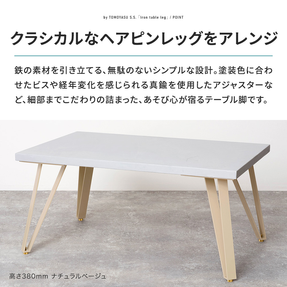 テーブル 脚 アイアンレッグ テーブルの脚 diy パーツ tsurara 4脚1セット 高さ670mm JQ_3