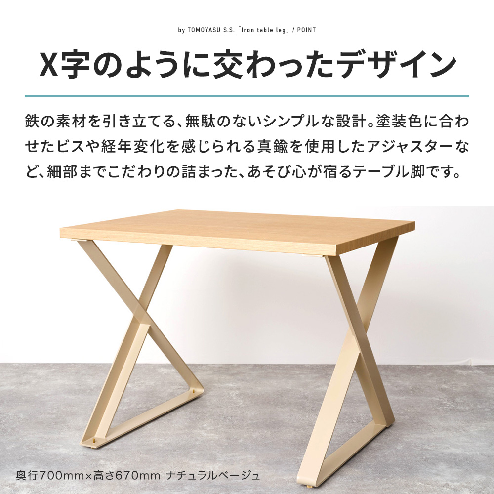テーブル 脚 アイアンレッグ テーブルの脚 diy パーツ アイアン フレーム  yui 2脚1セット 高さ670mm 奥行550mm JQの画像