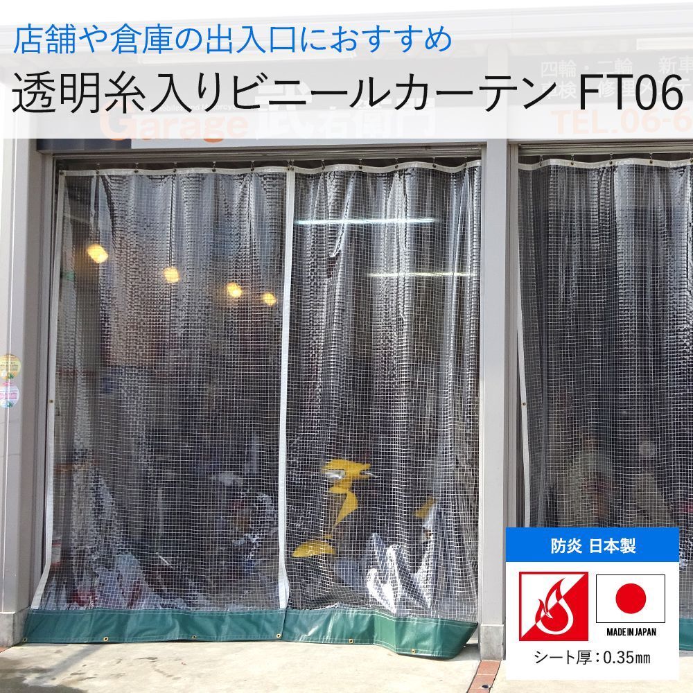 ビニールカーテン 透明 糸入り 防炎 FT07 オーダーサイズ 幅501〜700cm 丈501〜450cm JQ