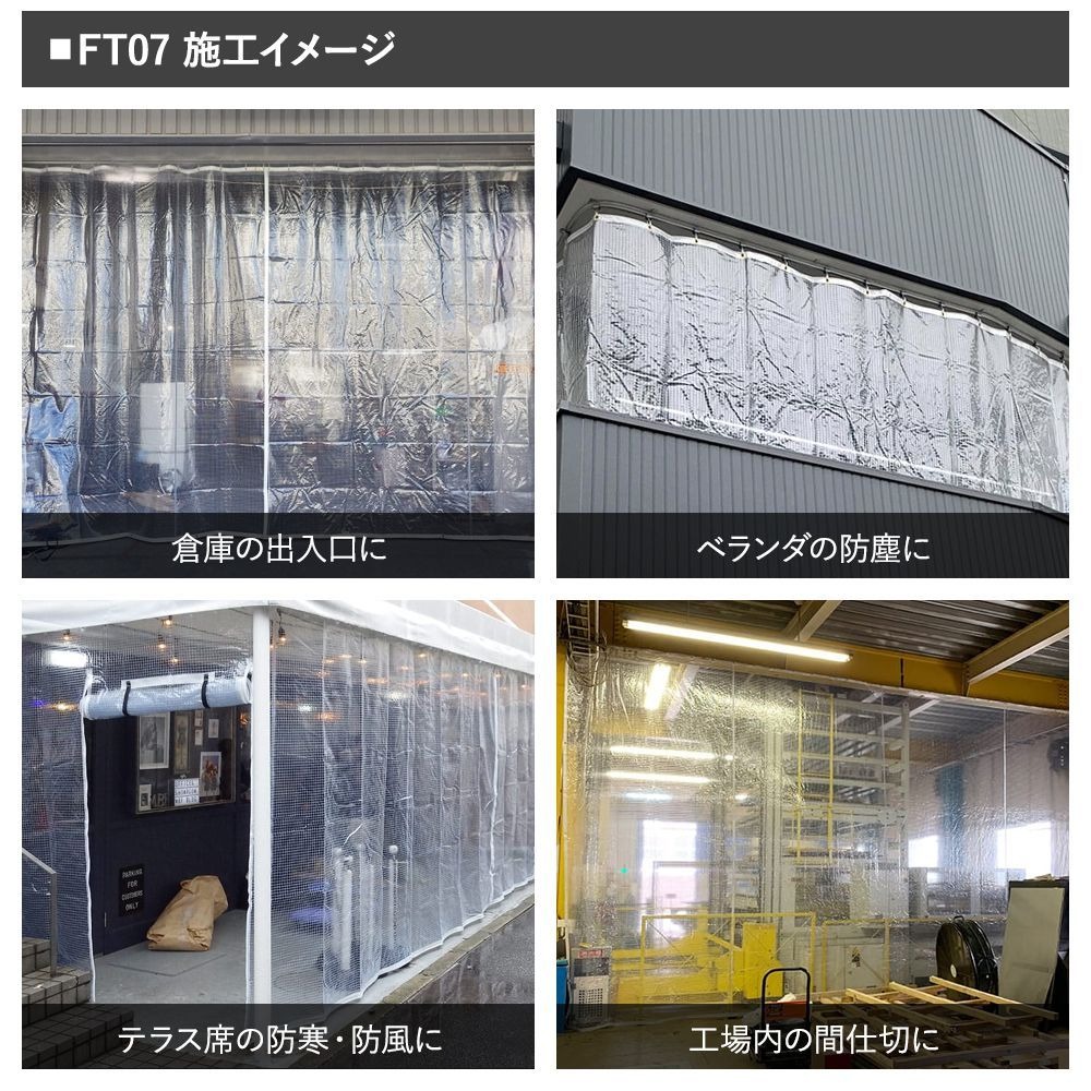 ビニールカーテン 透明 糸入りビニールカーテン 工場 防炎 FT07