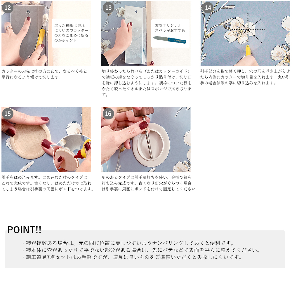 襖紙（ふすま紙）の張り替え方