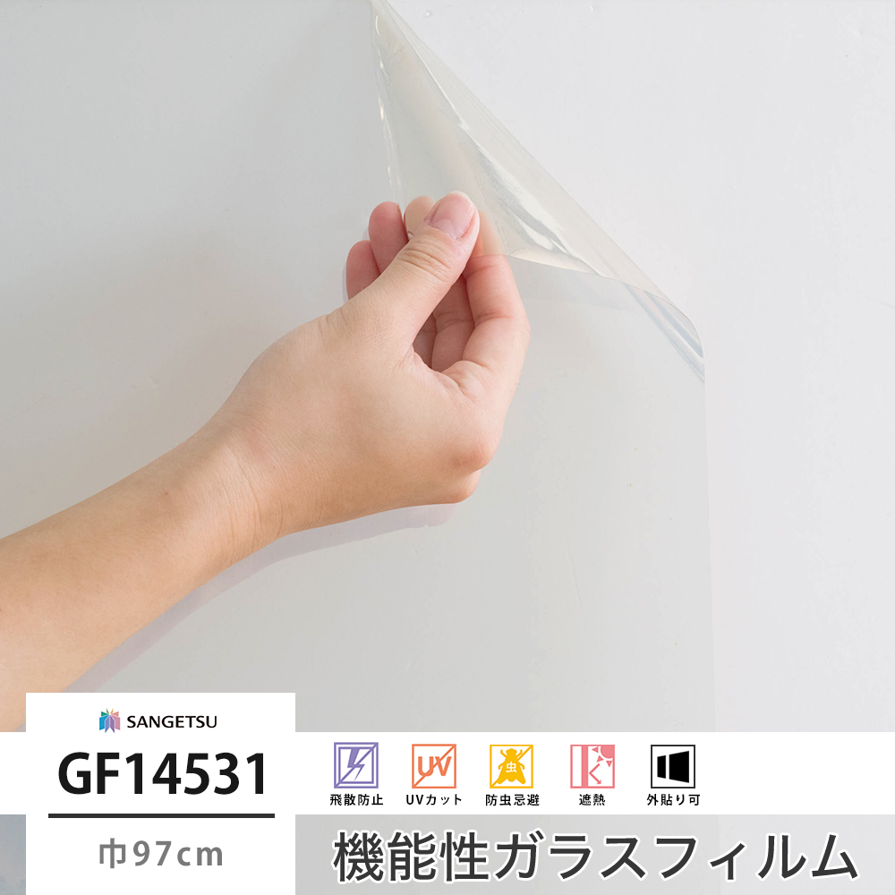 遮熱フィルム 窓 ガラスフィルム シート UVカット サンゲツ GF1453-1 外貼り用 透明 遮熱 ビスト65EX JQ｜igogochi