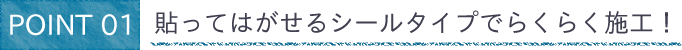 調湿タイルシール ハルカラット
