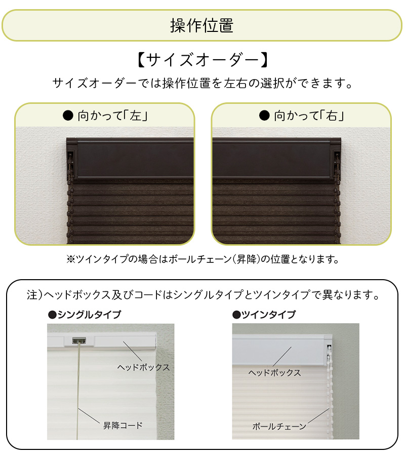 H*o様 ツイン式ハニカムシェード　ブラインド ハニカムブラインド シェード ツイン オーダー サイズ プレーン