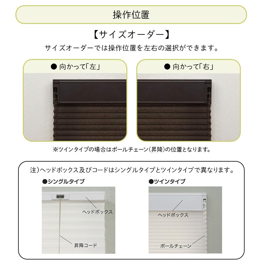 ハニカムブラインド シェード ツイン 遮光 1級 オーダー サイズ ハニカムスクリーン 幅91〜120cm×丈10〜90cm 直送品 JQ_12