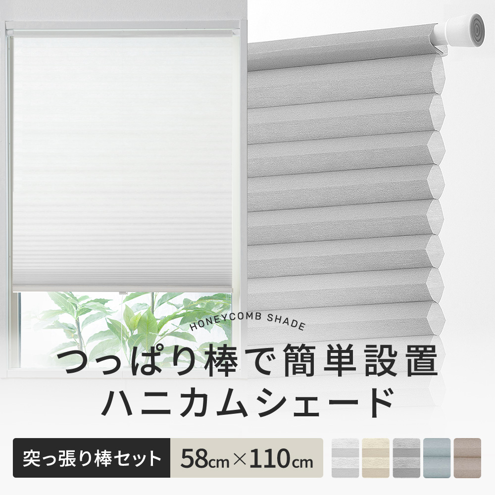 友安製作所 ハニカム ブラインド シェード ハニカムスクリーン