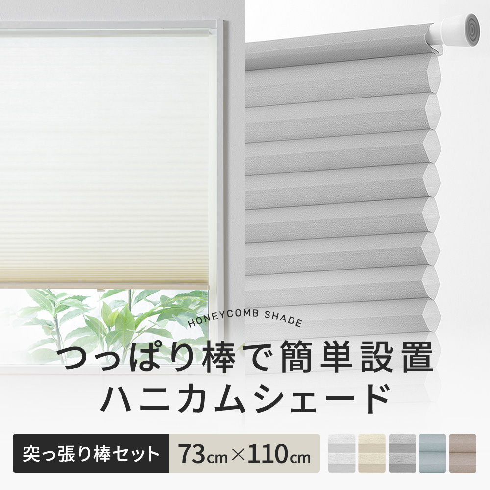 友安製作所 ハニカム ブラインド シェード ハニカムスクリーン
