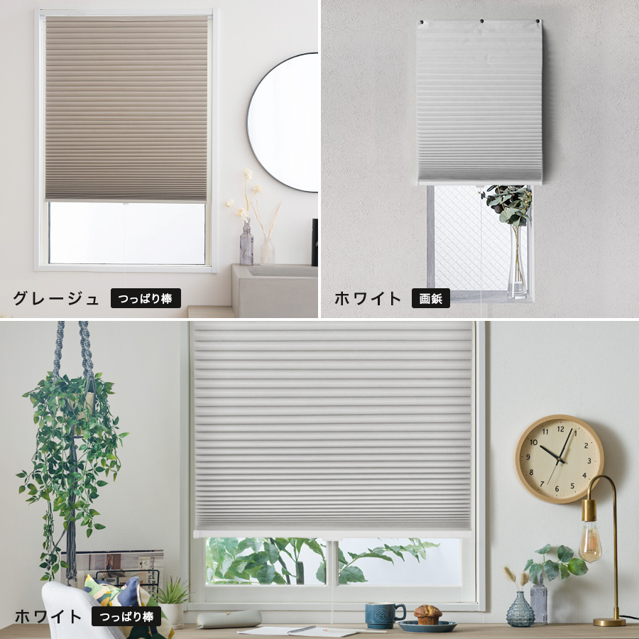 友安製作所 ハニカム ブラインド シェード ハニカムスクリーン 遮光1級