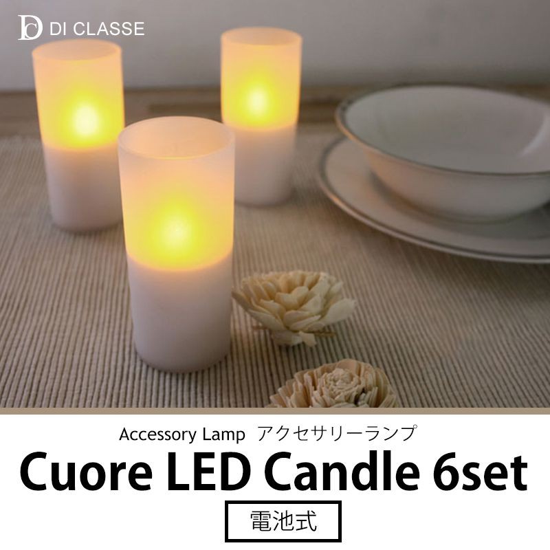 DI CLASSE（ディクラッセ） LEDキャンドル クオーレ 電池式 6個セット