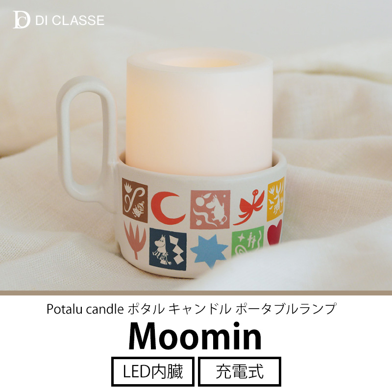DI CLASSE（ディクラッセ） キャンドルライト ムーミン ポタル