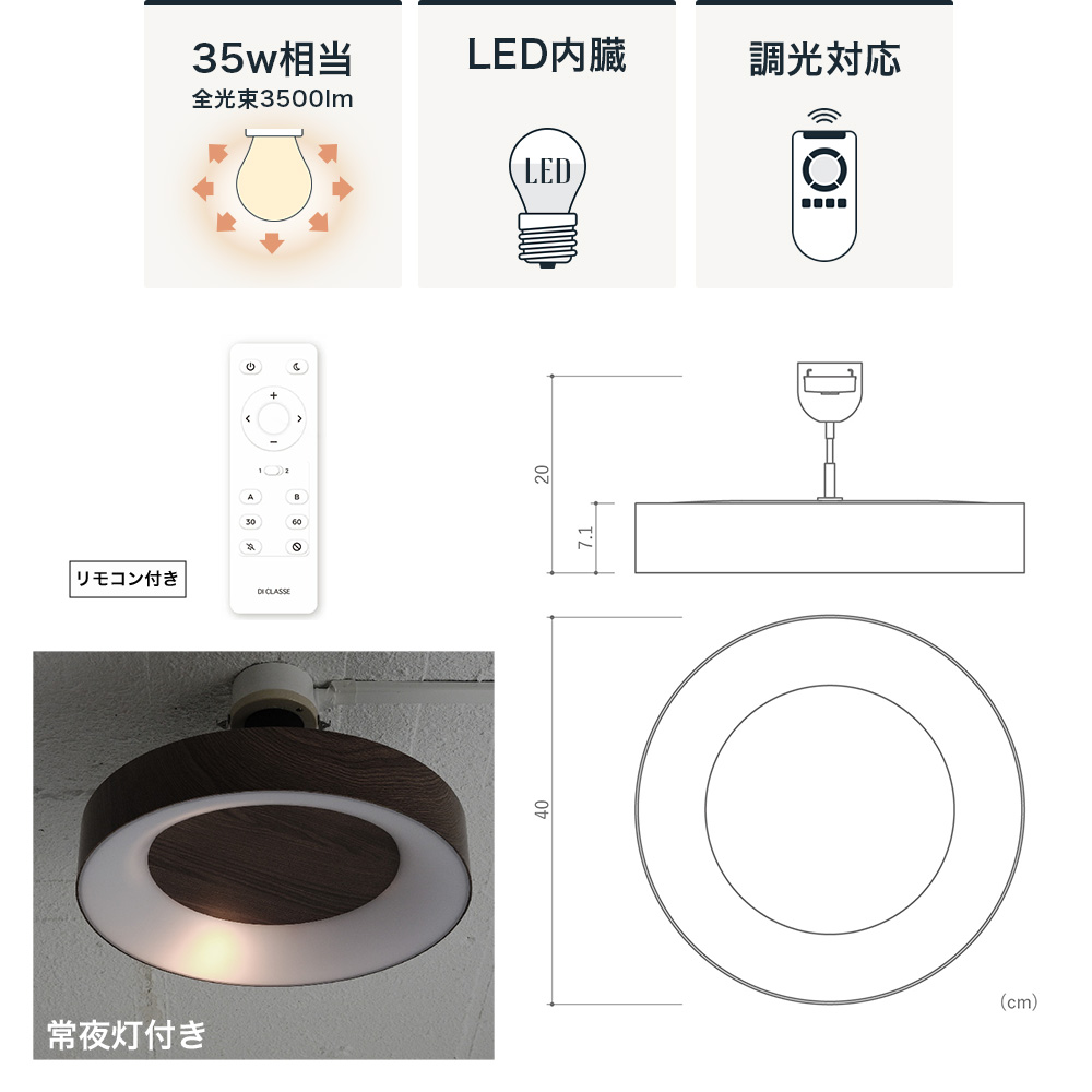 DI CLASSE（ディクラッセ） シーリングライト LED 調光 木目 天井 照明