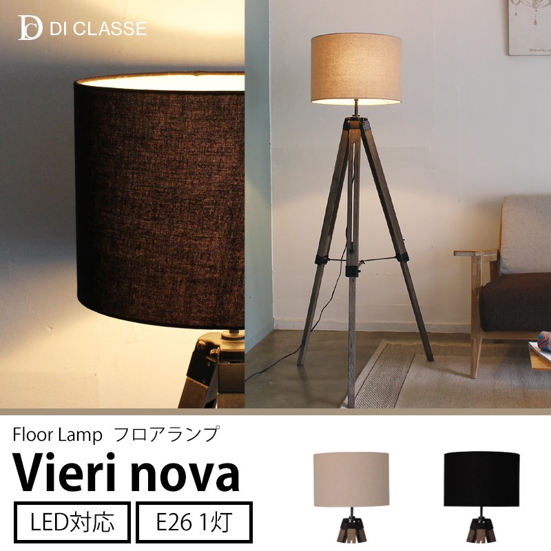 DI CLASSE フロアランプ Vieri nova ビエリ ノバ ClASSE ディ