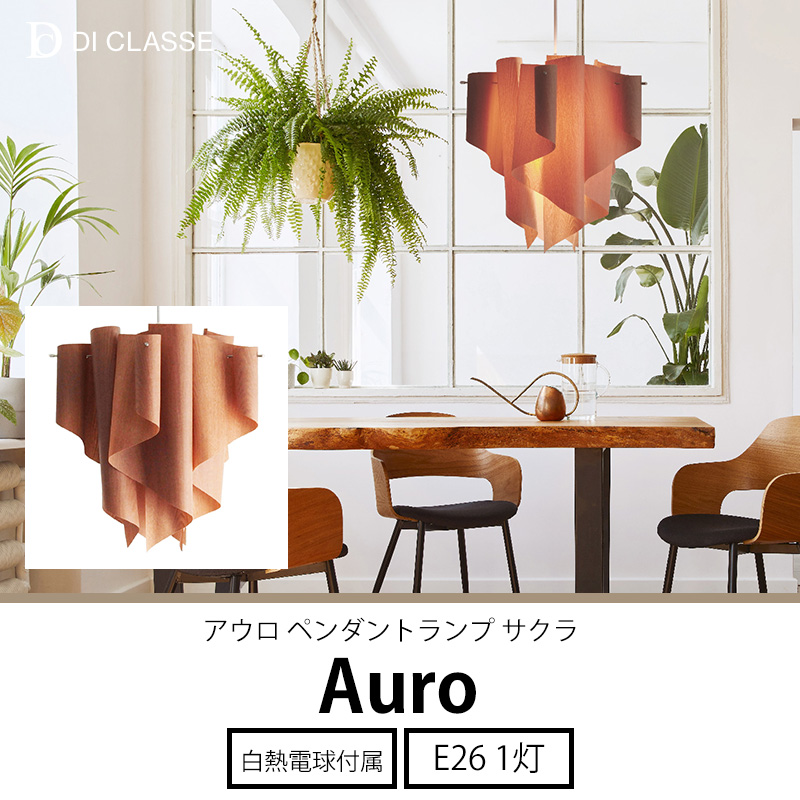 DI CLASSE（ディクラッセ） ペンダントライト 木製 天井 照明 モダン 