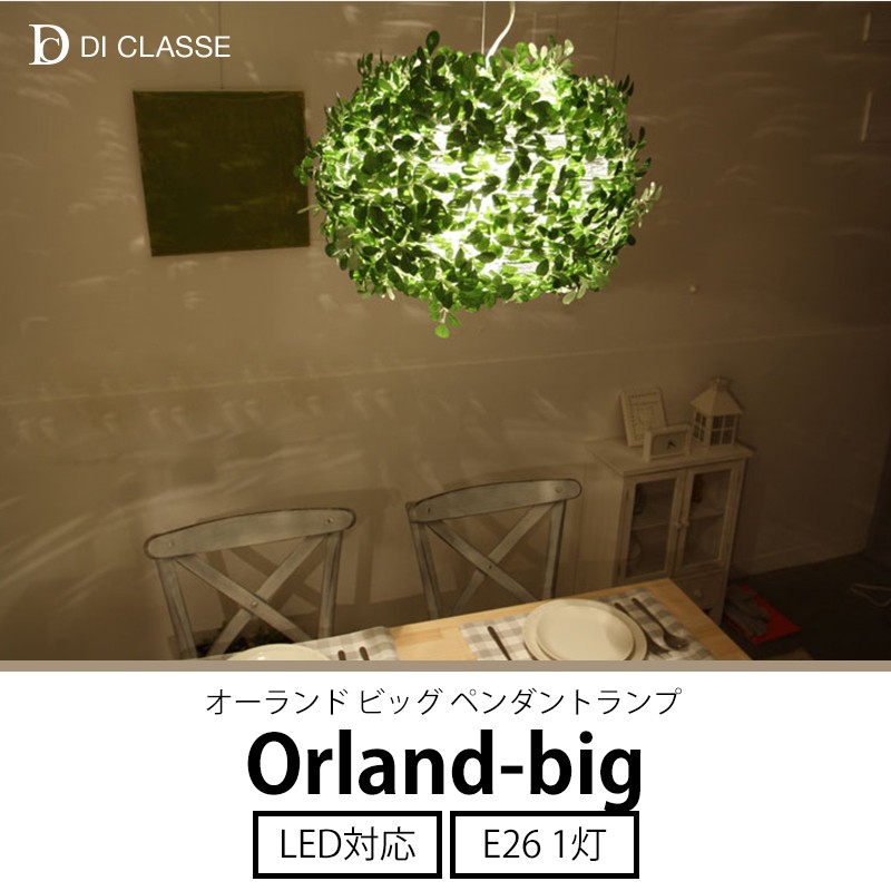DI CLASSE ペンダントランプ Orland-big オーランド ビッグ