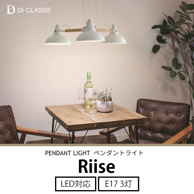 DI CLASSE（ディクラッセ） ペンダントランプ LED対応 北欧 天然木
