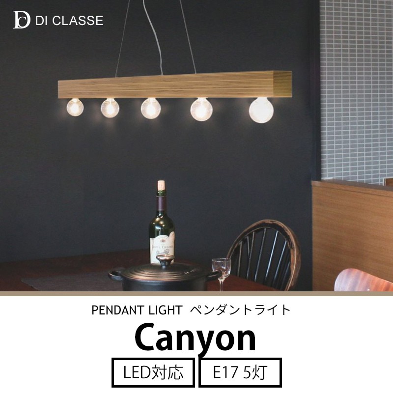 【新品・未開封】 ディクラッセ Canyon ペンダントライト 照明 人気商品 is-interior_lp3059wo