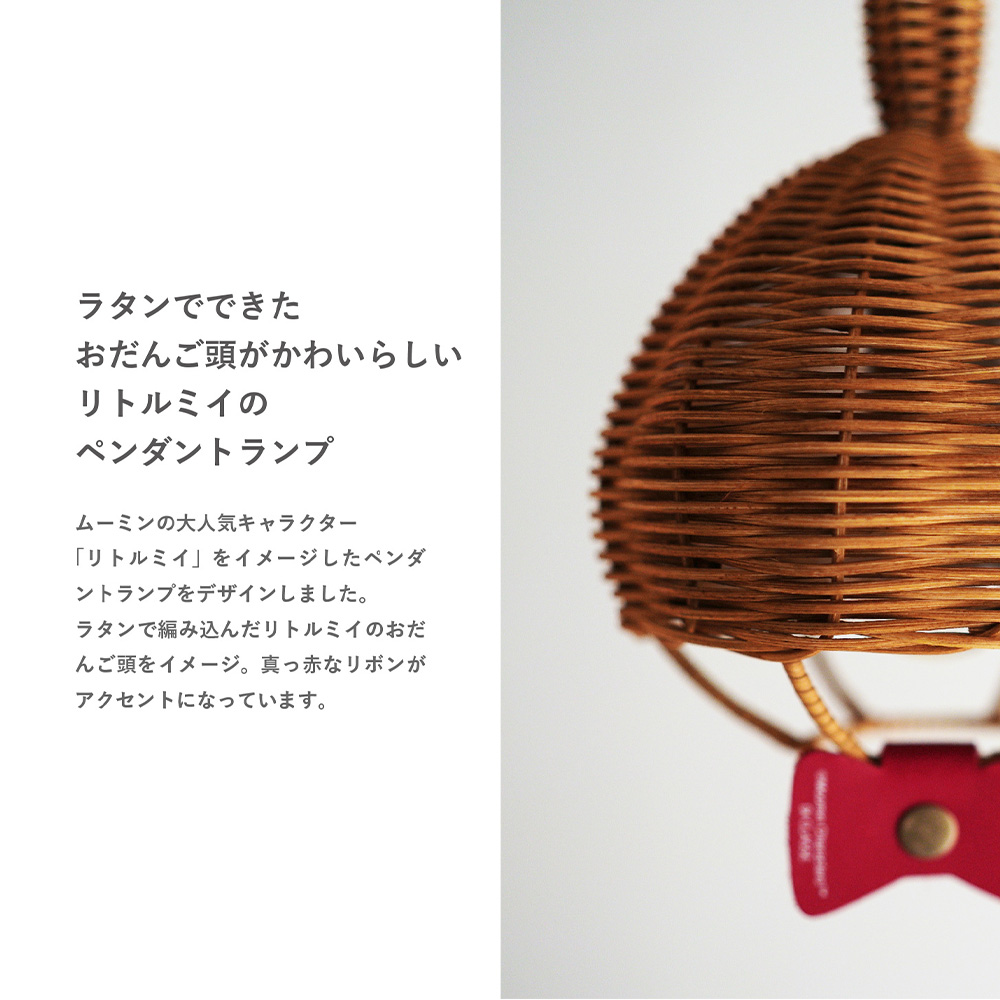 DI CLASSE（ディクラッセ） リトルミイのおだんご ペンダントランプ