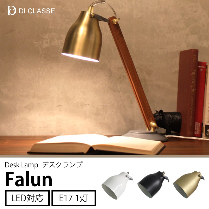 デスクランプ LED対応 Falun ファルン DI ClASSE ディクラッセ JQ : ildclt3687 : DIY インテリア 友安製作所  ヤフー店 - 通販 - Yahoo!ショッピング