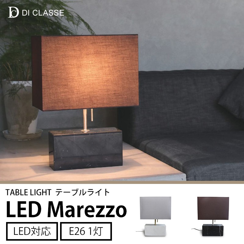 ディクラッセ LEDテーブルランプ Marezzo DI CLASSE Noble「LED Marezzo マレッゾ テーブルランプ」｜照明