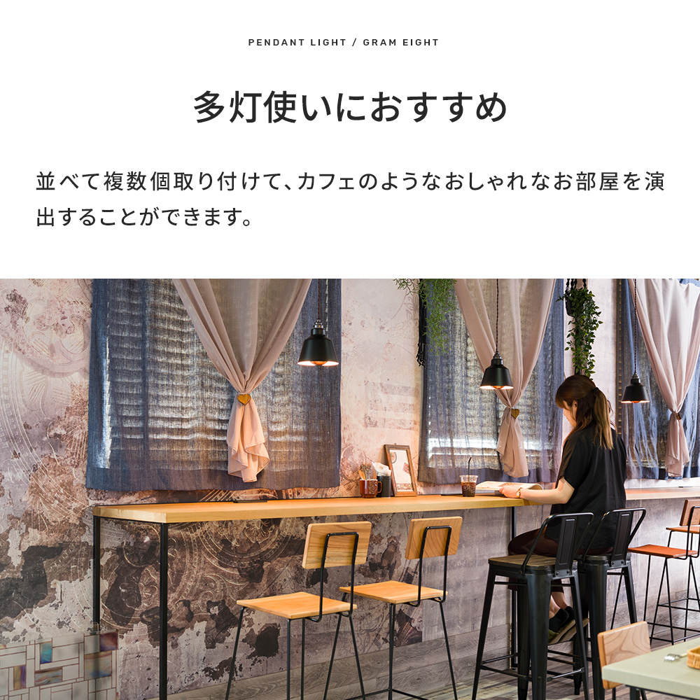 照明 おしゃれ ペンダントライト LED対応 grameight グラムエイト 1灯シンプルソケット吊り下げ灯具（シェード付きタイプ） 電球付き JQの画像