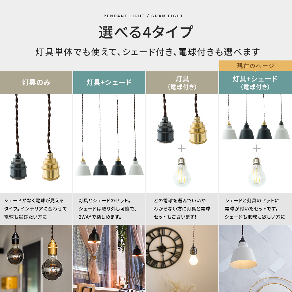 照明 おしゃれ ペンダントライト LED対応 grameight グラムエイト 1灯シンプルソケット吊り下げ灯具（シェード付きタイプ） 電球付き JQの画像