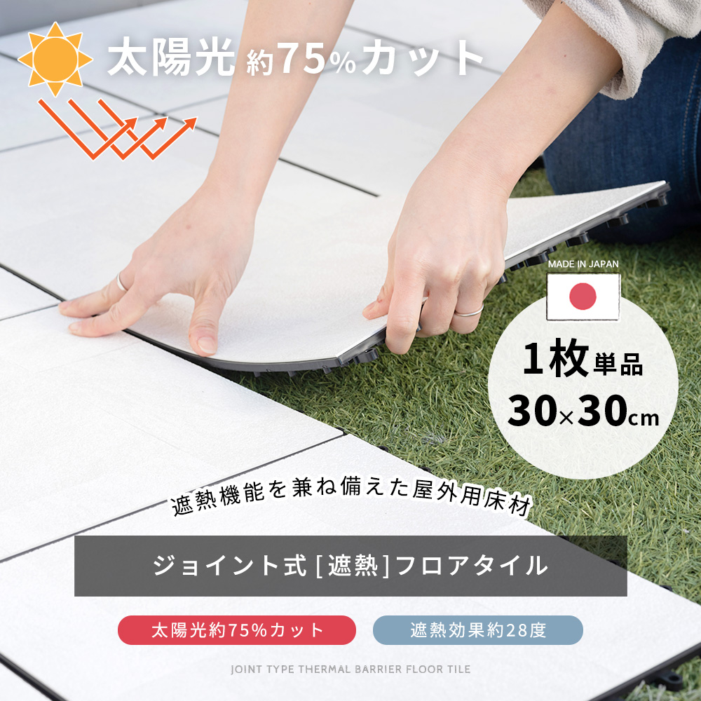 人気新品 庭 ジョイントタイル 屋外 防水 遮熱 床 バルコニー ベランダ その他