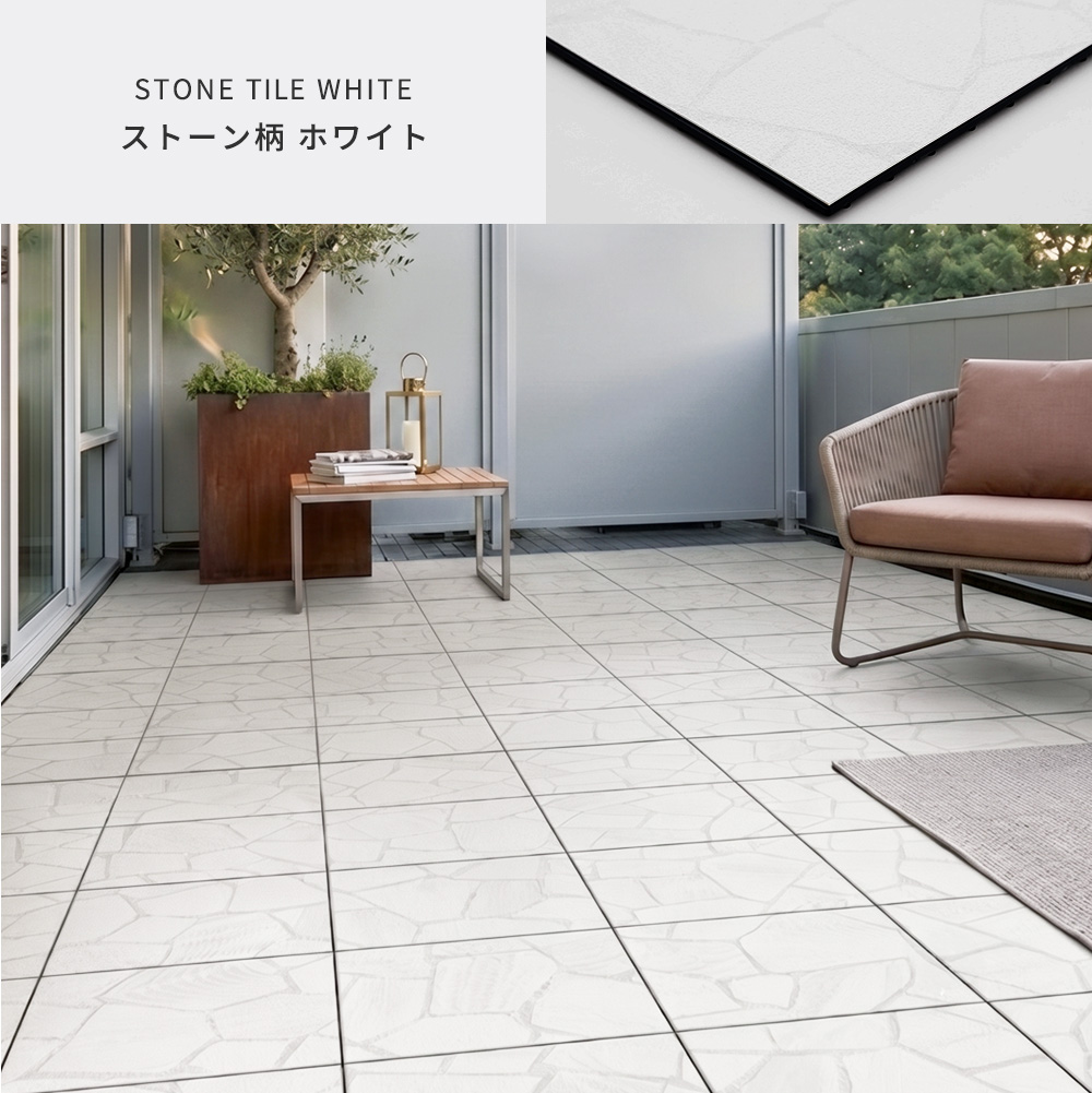 ジョイントタイル 庭 屋外 ベランダ バルコニー 床 遮熱 防水 フロア