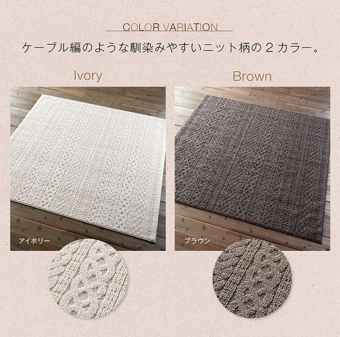 ケーブル編のような馴染みやすいニット柄の2カラー。アイボリー、ブラウン。