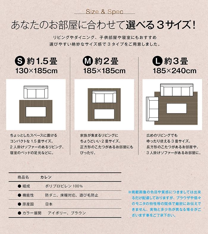 あなたのお部屋に合わせて選べる3サイズ。130x185cm、185x185cm、185x240cm