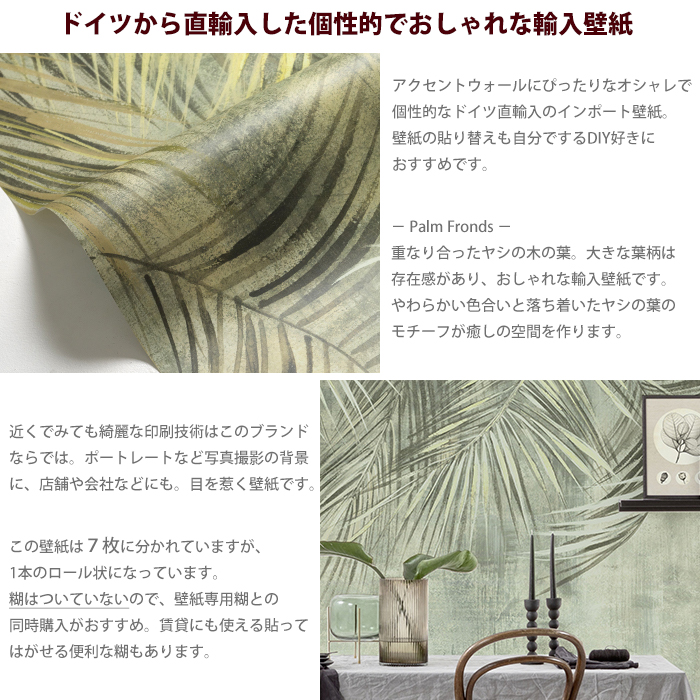 壁紙 ボタニカル 葉柄 グリーン 張り替え 自分で diy おしゃれ クロス 輸入壁紙 フリース製 Palm Fronds パームフロンズ  LJX7-050 CSZ