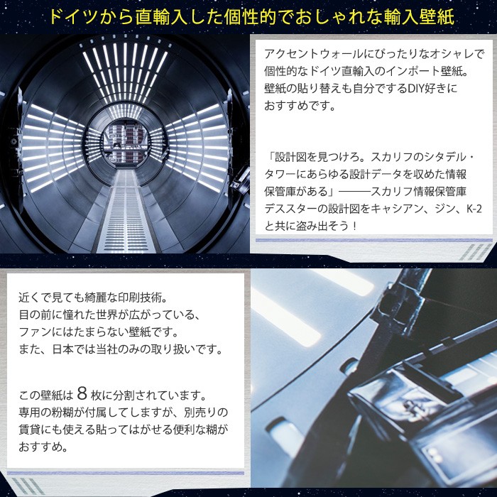 壁紙 スターウォーズ 張り替え 自分で クロス diy おしゃれ 輸入壁紙 STAR WARS Tunnel 8-455 紙製 CSZ