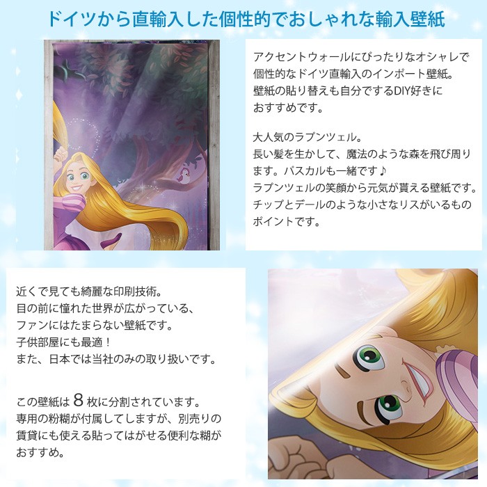 壁紙 ディズニー ラプンチェル 張り替え 自分で クロス Diy おしゃれ 輸入壁紙 Rapunzel 8 451 紙製 Kgerd040 壁紙 Diyインテリア通販 イゴコチ 通販 Yahoo ショッピング